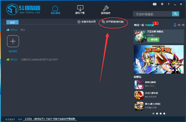 51模拟器破解版常见问题1