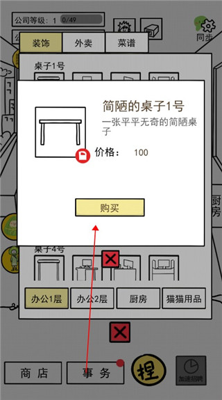 今天你当老板了吗新手攻略2