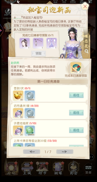 盛唐烟雨官位晋升攻略3