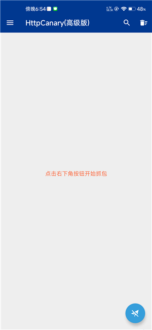 HttpCanary电脑版 第1张图片