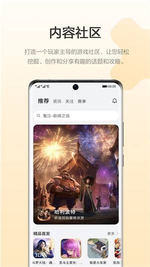 华为游戏中心电脑版 第1张图片