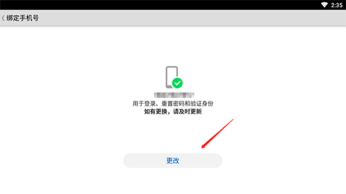 怎么解绑手机5