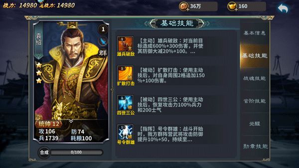 基础技能介绍截图3