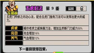 内功心法攻略1