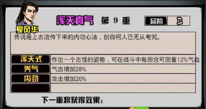 内功心法攻略4