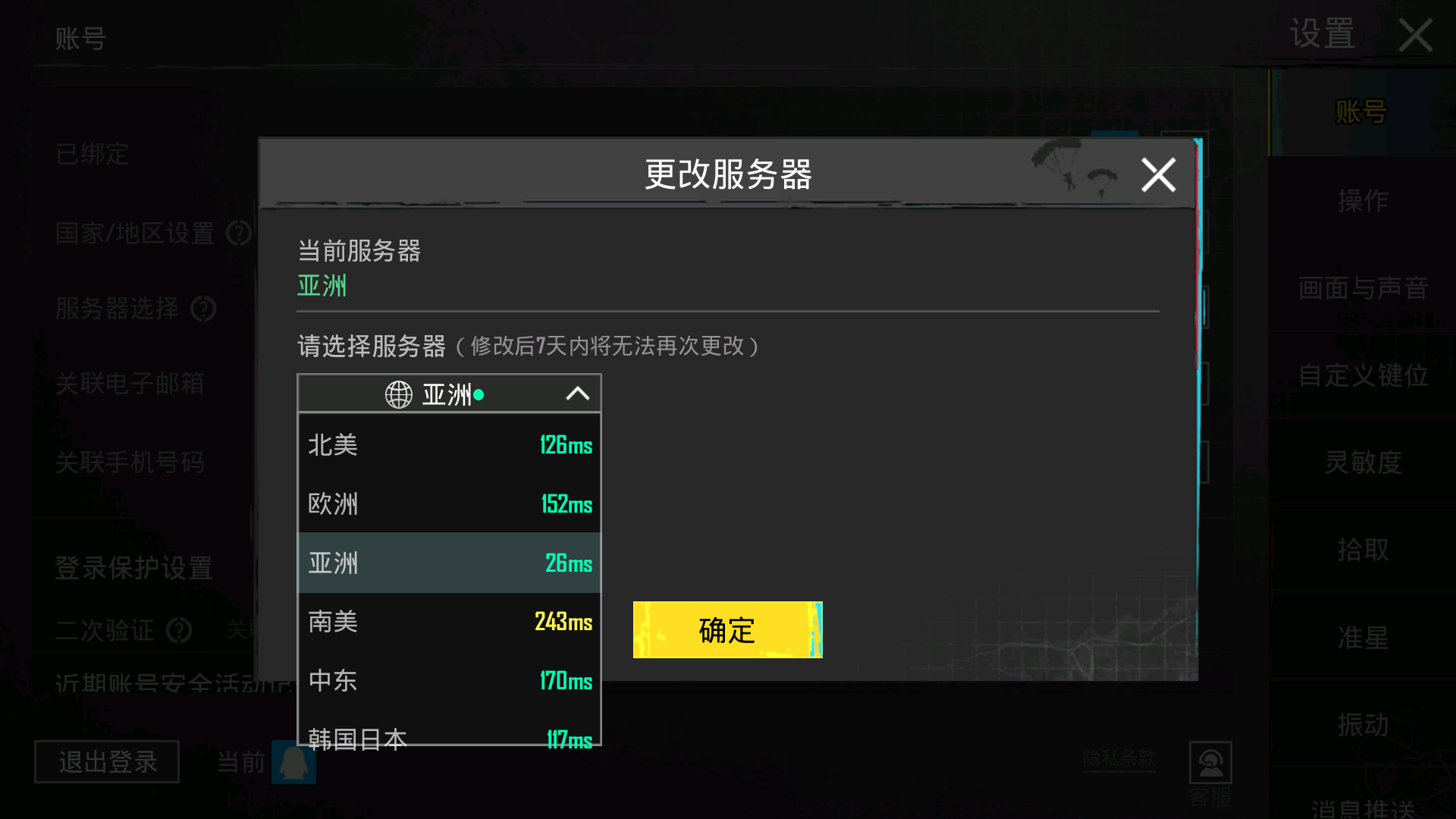地铁逃生国际服如何更改所在地区截图3