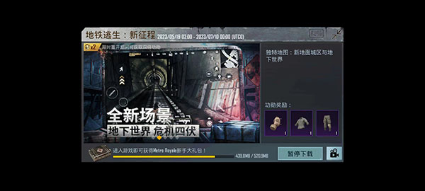 地铁逃生模式新手教程截图2