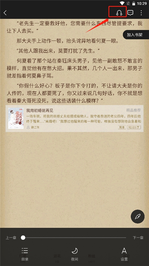 听书方法1