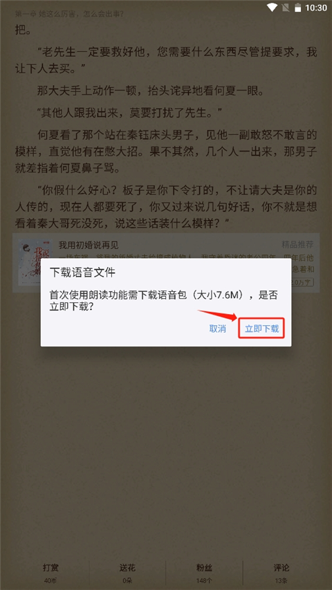 听书方法2