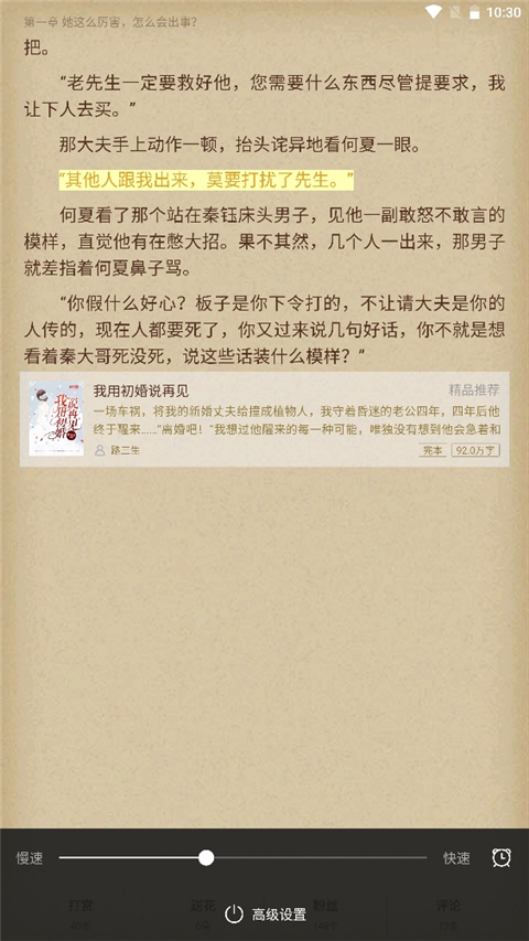 听书方法3