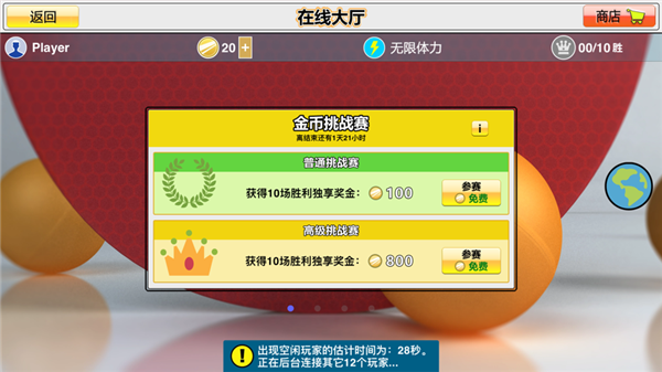 虚拟乒乓球官方免费下载手机版游戏玩法攻略截图3