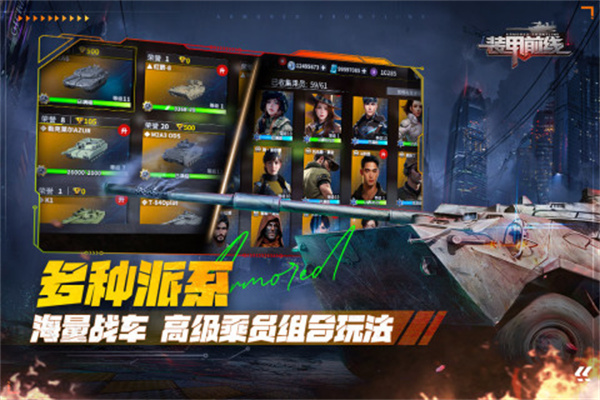 装甲前线电脑版 第2张图片