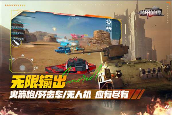 装甲前线电脑版 第1张图片