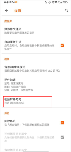 怎么切换视频屏幕方向截图2