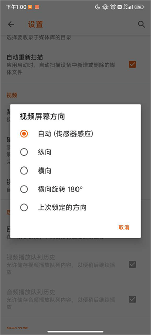 怎么切换视频屏幕方向截图3