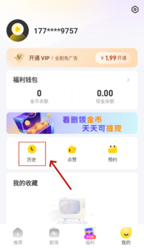 删除历史记录方法截图3