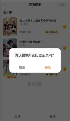 删除历史记录方法截图4