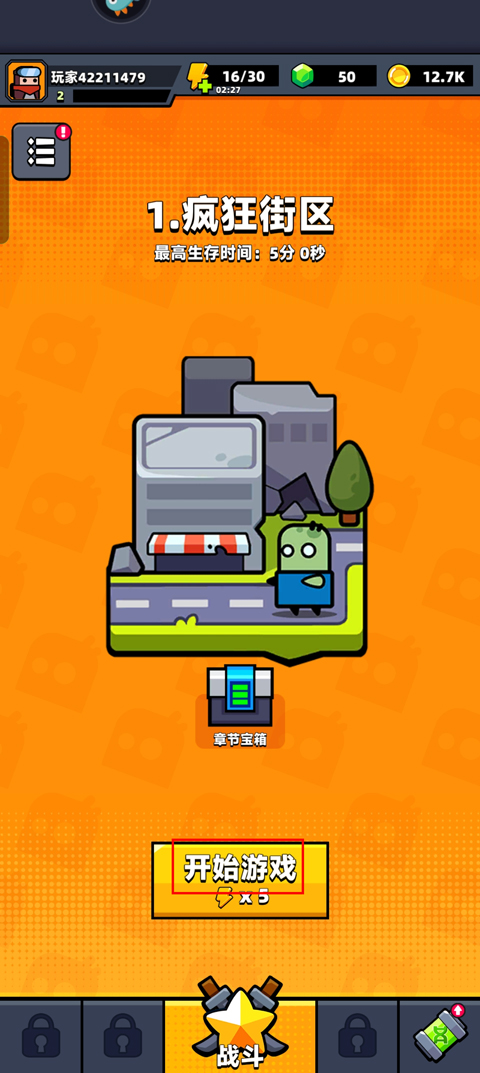 新手攻略截图1