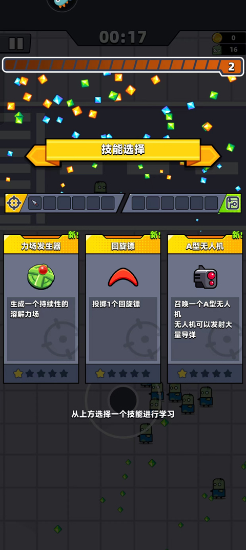 新手攻略截图3