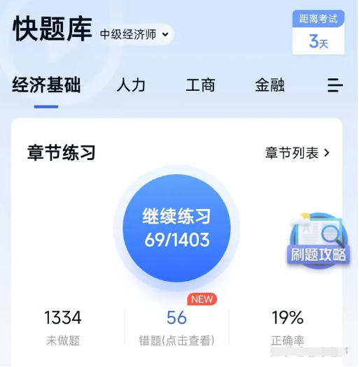 和其他题库软件对比1