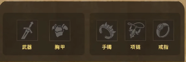 装备攻略截图2