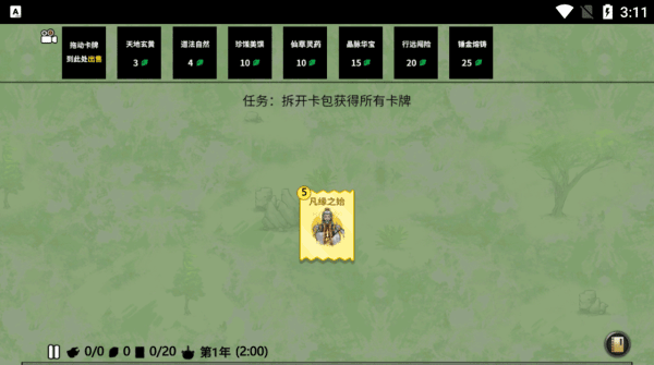 游戏攻略截图1