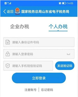 如何税费申报缴纳截图1
