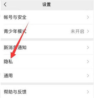 关闭微信好友教程截图2