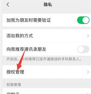 关闭微信好友教程截图3