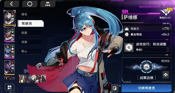 机甲系统攻略截图1