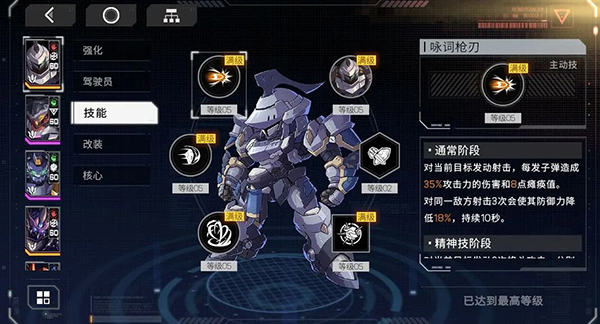 机甲系统攻略截图3