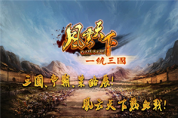 风云天下ol0.1折游戏介绍截图