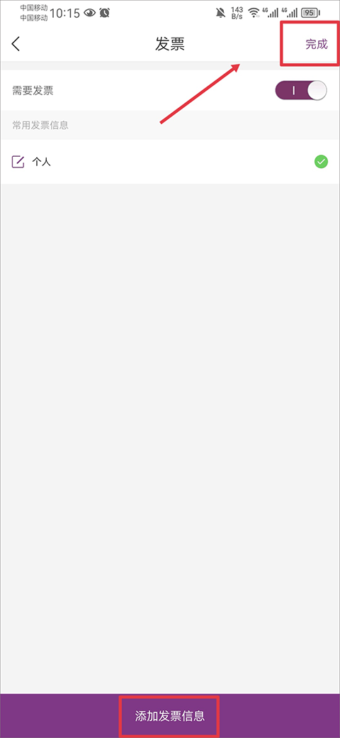 怎么开发票截图5