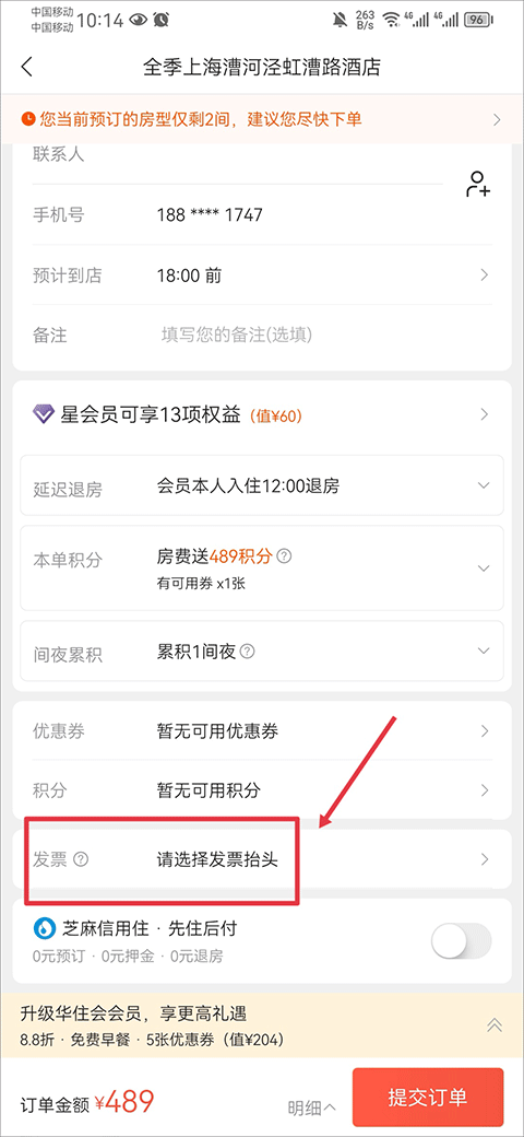 怎么开发票截图4