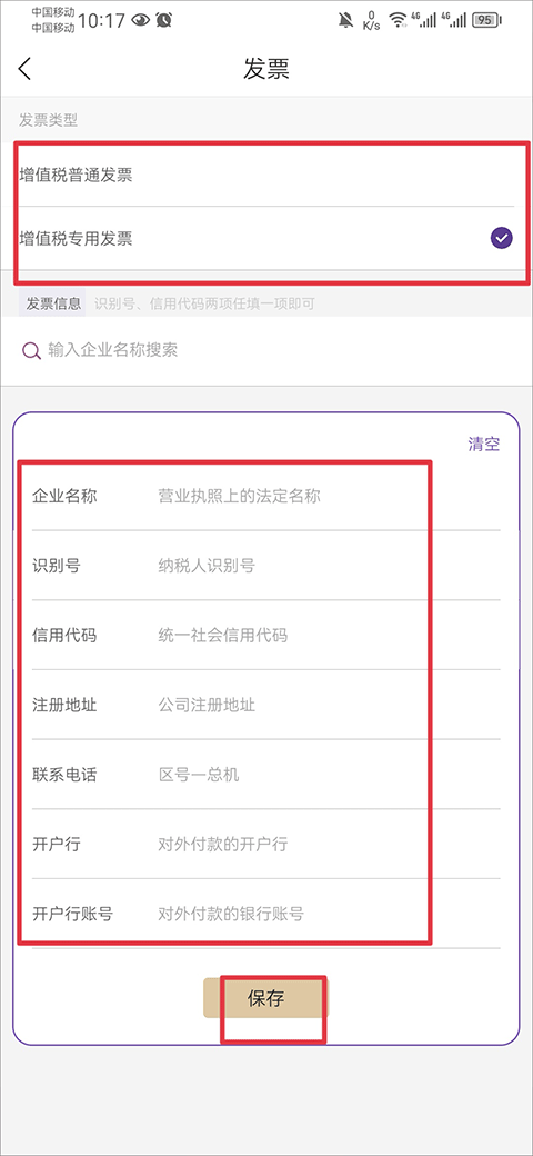 怎么开发票截图6