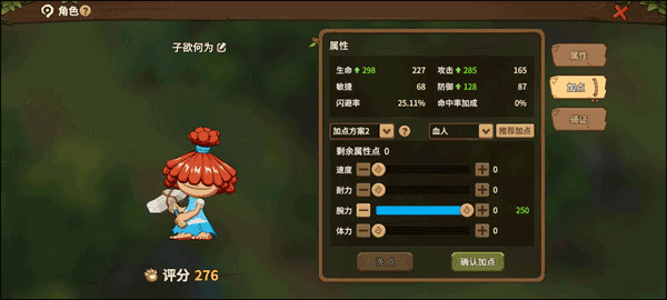 属性加点推荐截图4