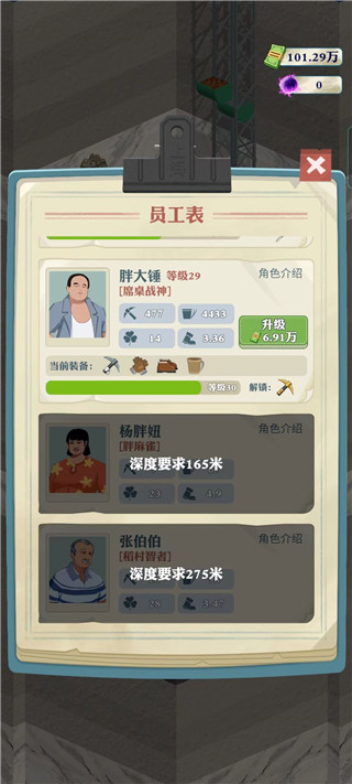 致富攻略截图1