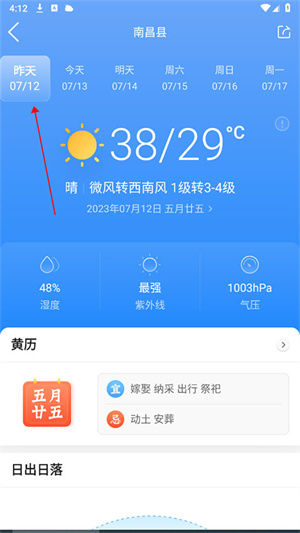 查看历史天气教程截图2
