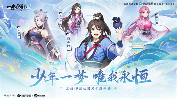 一念永恒少年追梦最新版 第5张图片