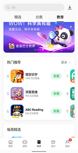 OPPO软件商店电脑版 第1张图片