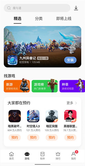 OPPO软件商店电脑版 第2张图片