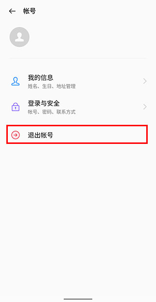 怎么切换账号3