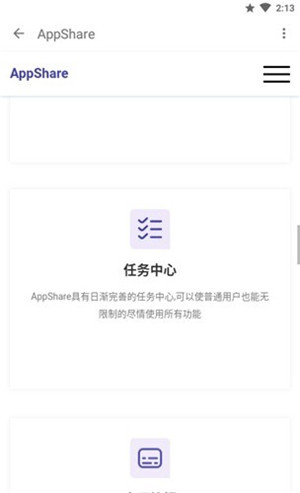AppShare软件库电脑版 第2张图片