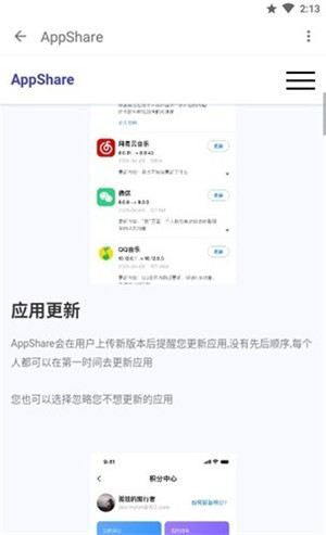AppShare软件库电脑版 第1张图片