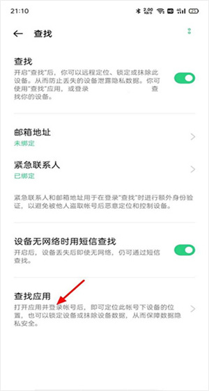 查找手机使用教程截图3