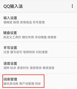 设置快捷短语教程截图1