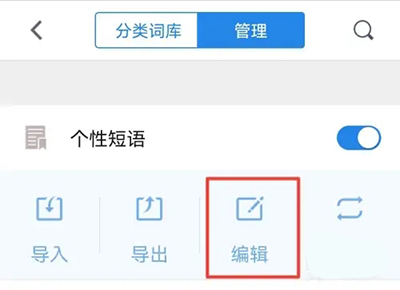 设置快捷短语教程截图2