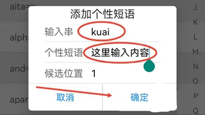设置快捷短语教程截图4