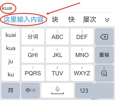 设置快捷短语教程截图5