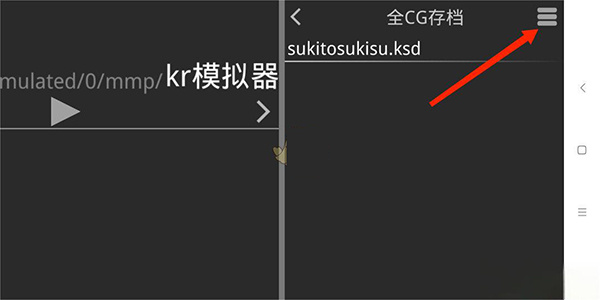存档教程截图1